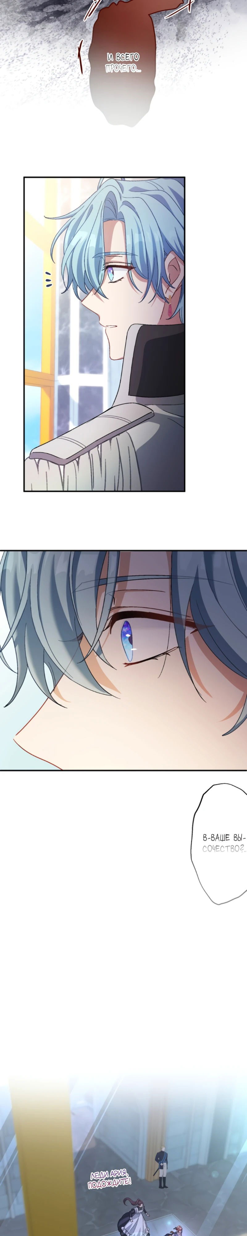 Манга Будучи злодейкой, я спасу любимчика игры! - Глава 28 Страница 26