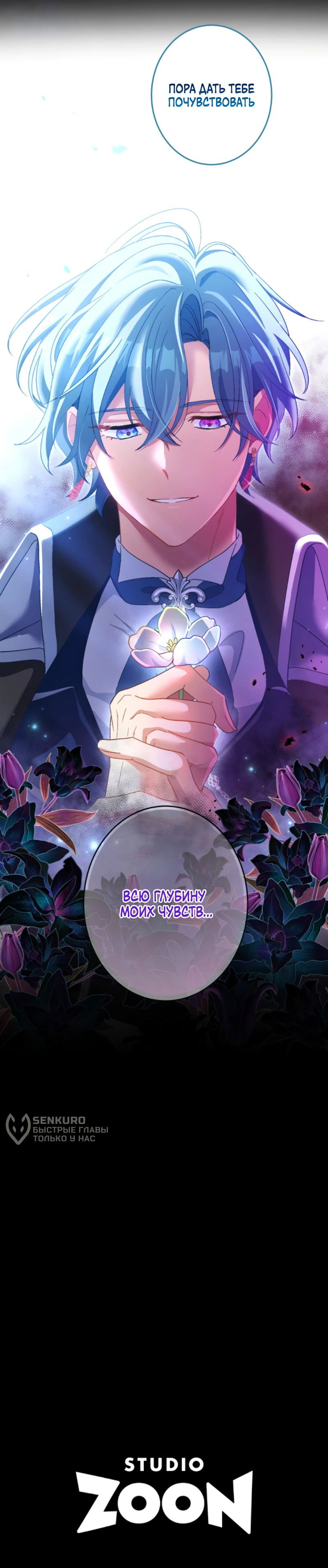 Манга Будучи злодейкой, я спасу любимчика игры! - Глава 28 Страница 33