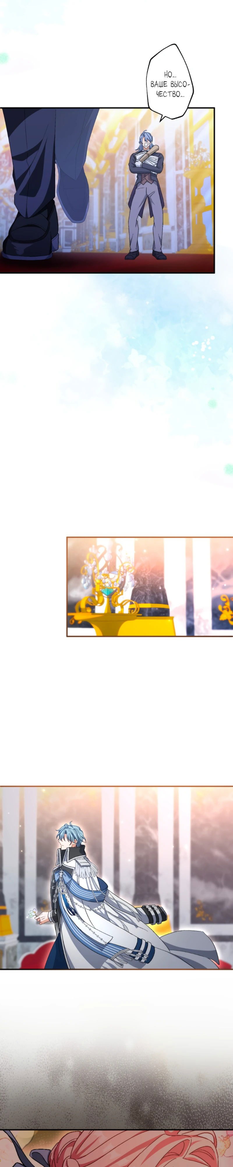 Манга Будучи злодейкой, я спасу любимчика игры! - Глава 28 Страница 30