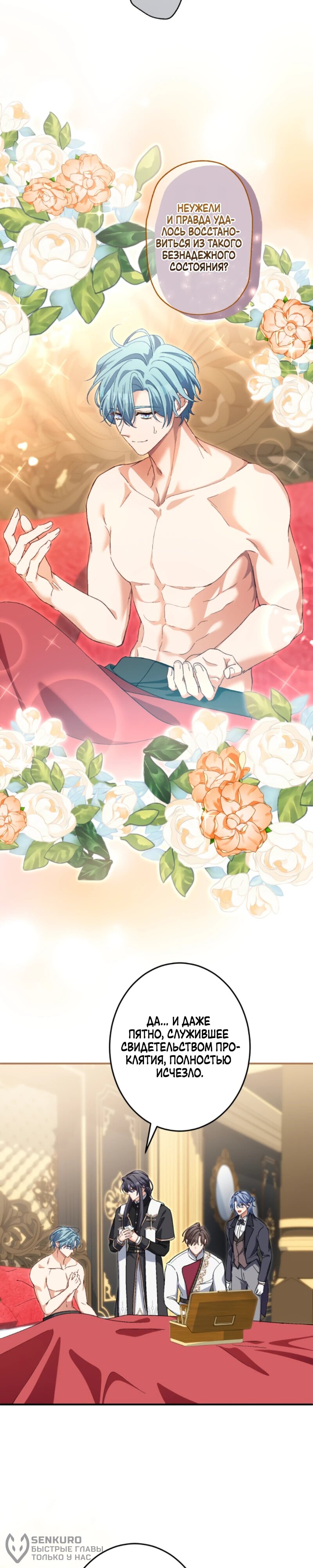 Манга Будучи злодейкой, я спасу любимчика игры! - Глава 28 Страница 2