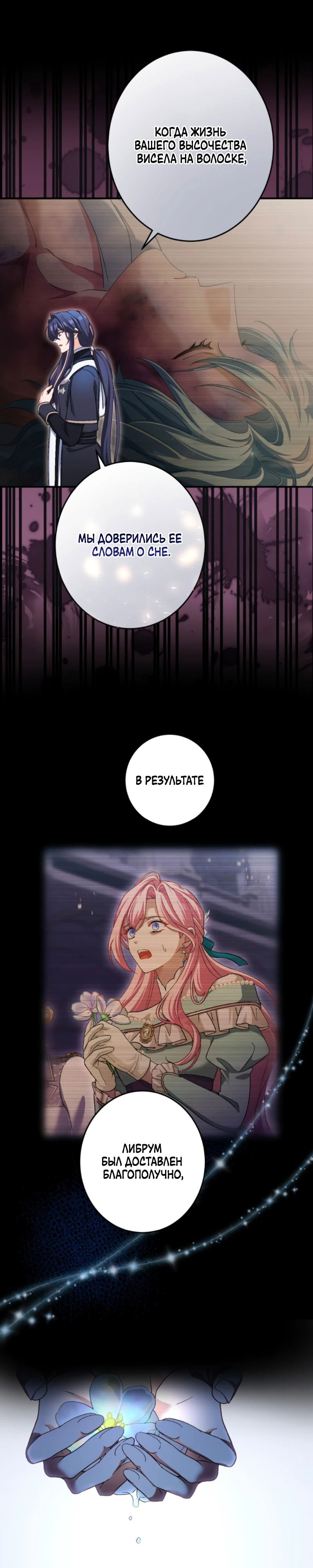 Манга Будучи злодейкой, я спасу любимчика игры! - Глава 28 Страница 6