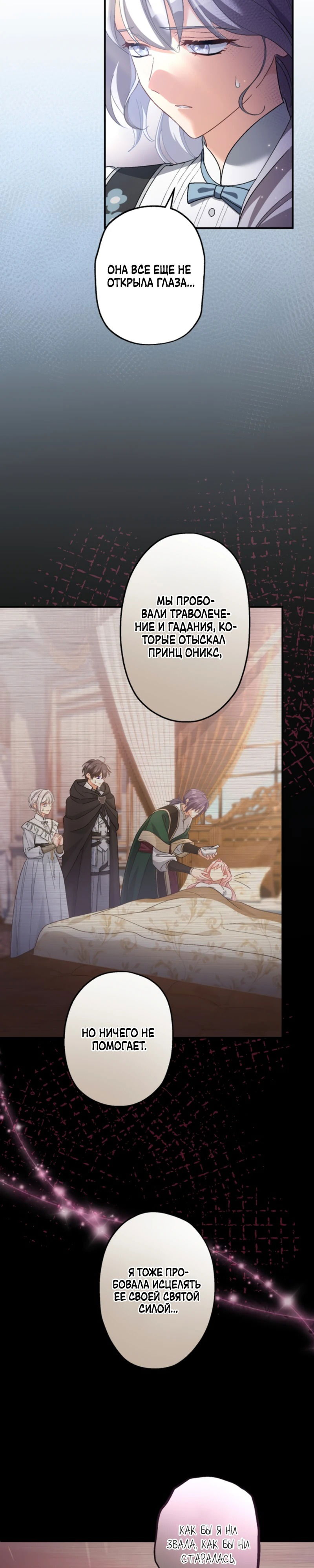 Манга Будучи злодейкой, я спасу любимчика игры! - Глава 28 Страница 19