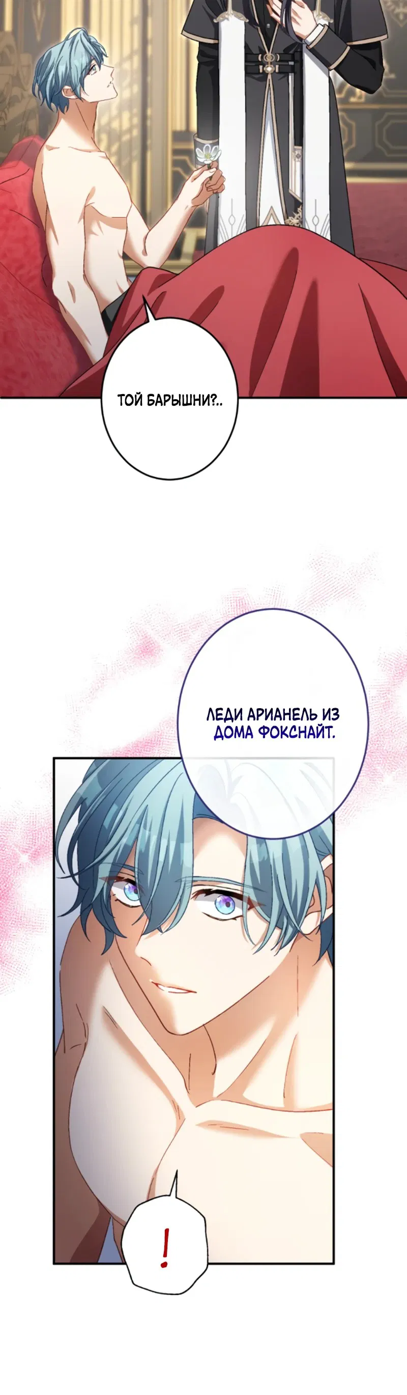 Манга Будучи злодейкой, я спасу любимчика игры! - Глава 28 Страница 4