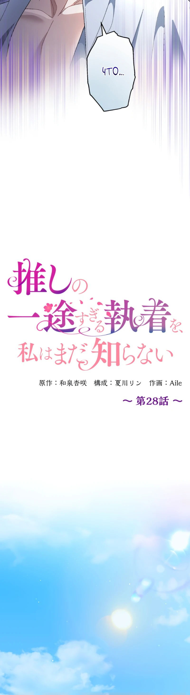 Манга Будучи злодейкой, я спасу любимчика игры! - Глава 28 Страница 12