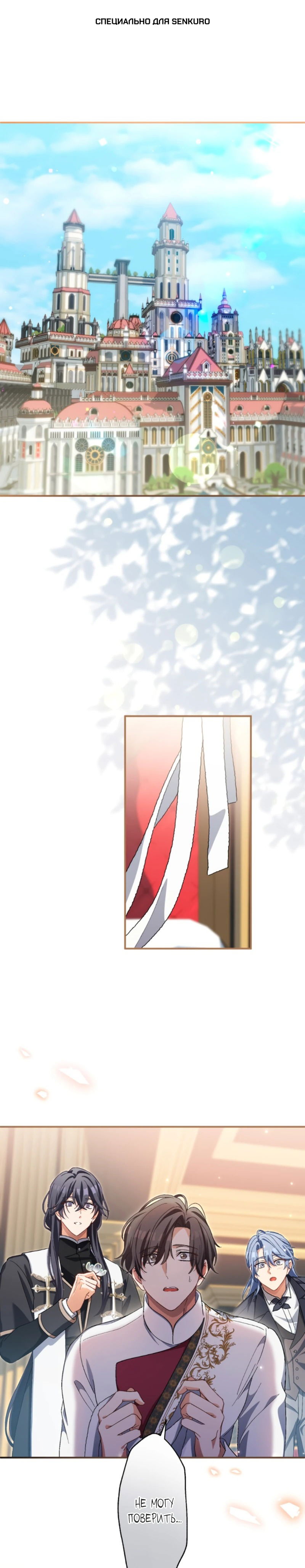 Манга Будучи злодейкой, я спасу любимчика игры! - Глава 28 Страница 1