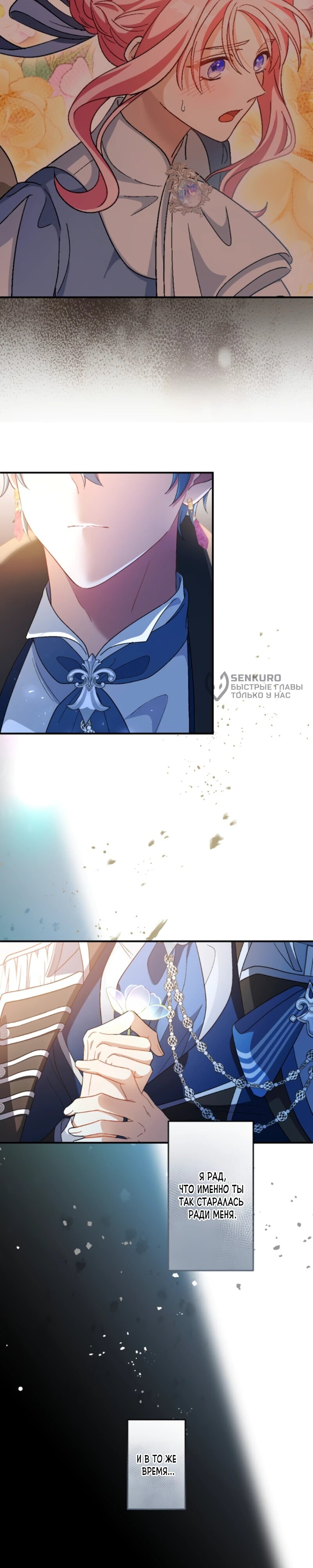 Манга Будучи злодейкой, я спасу любимчика игры! - Глава 28 Страница 31