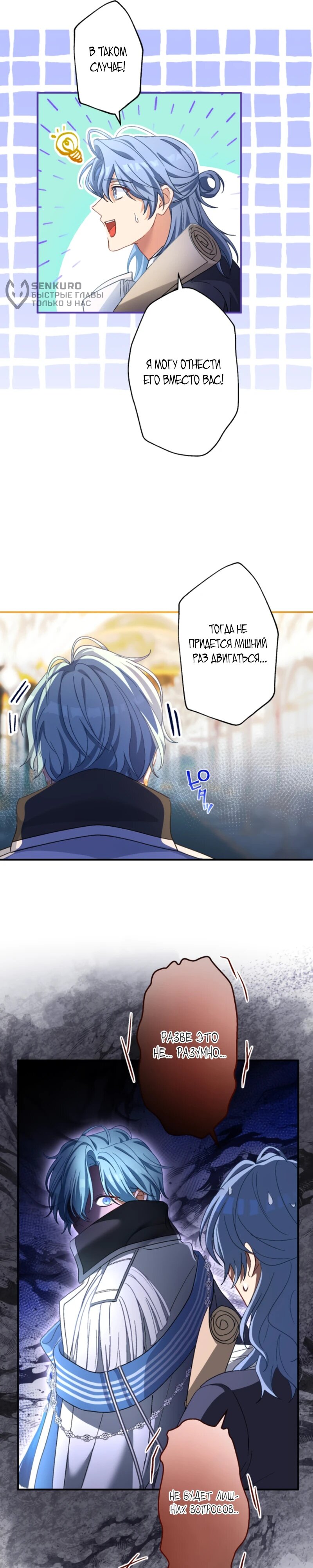 Манга Будучи злодейкой, я спасу любимчика игры! - Глава 28 Страница 25