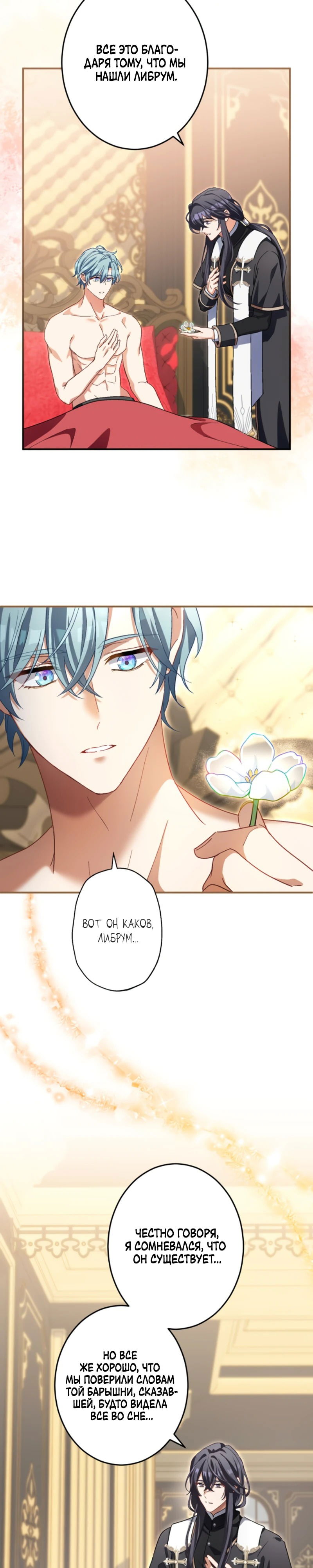 Манга Будучи злодейкой, я спасу любимчика игры! - Глава 28 Страница 3