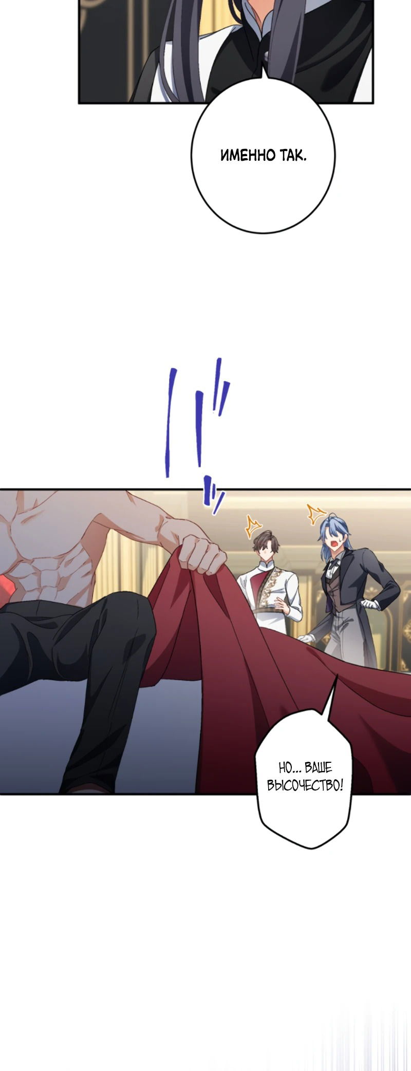 Манга Будучи злодейкой, я спасу любимчика игры! - Глава 28 Страница 8