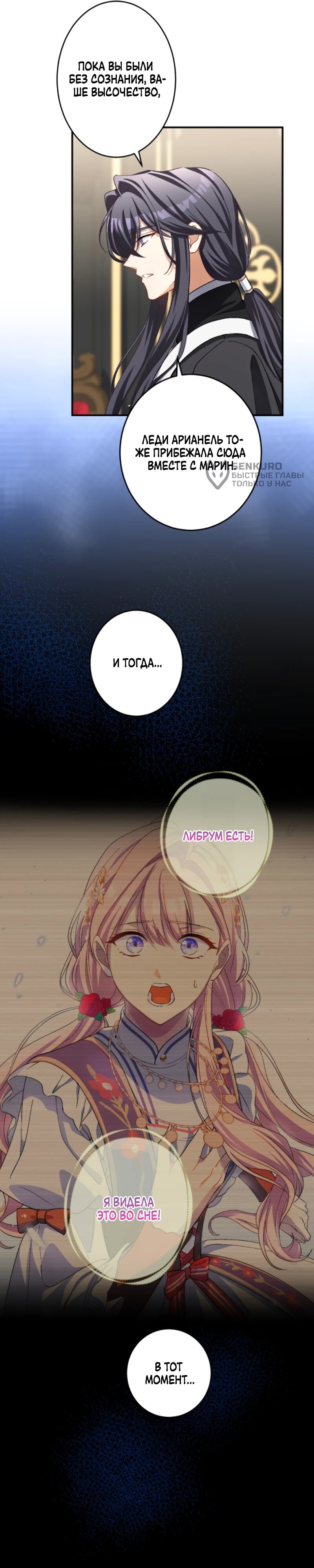 Манга Будучи злодейкой, я спасу любимчика игры! - Глава 28 Страница 5