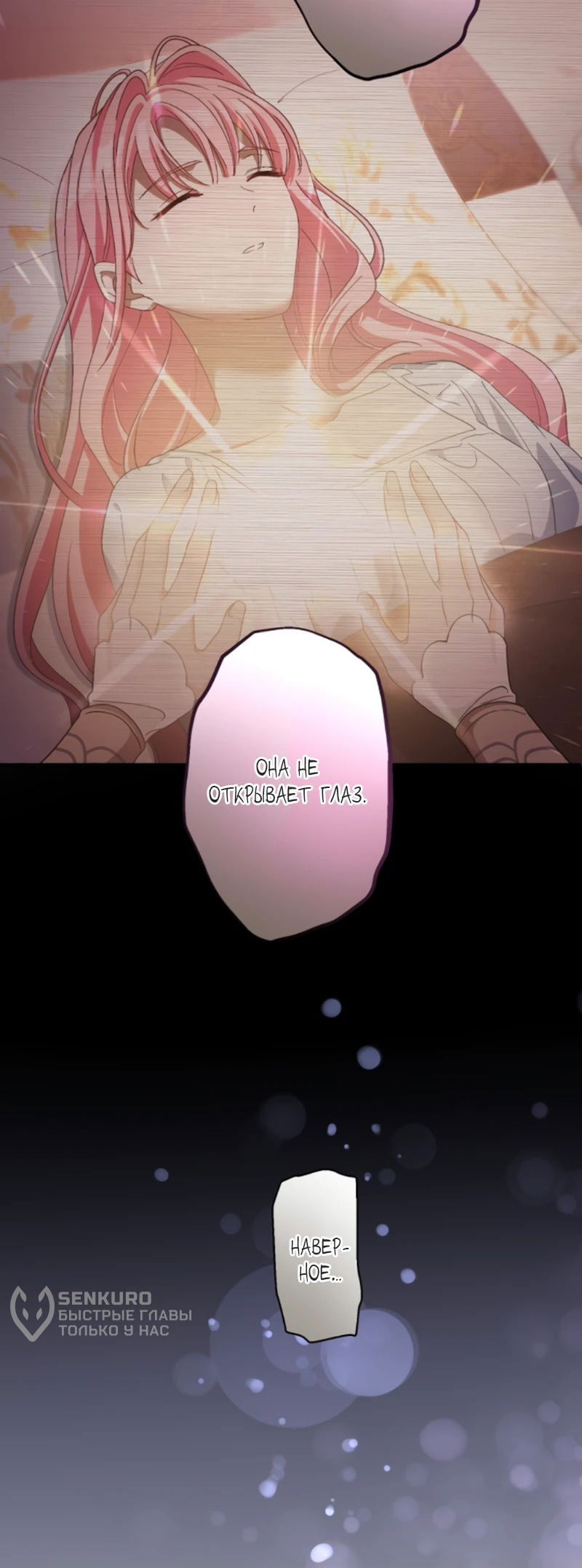 Манга Будучи злодейкой, я спасу любимчика игры! - Глава 28 Страница 20