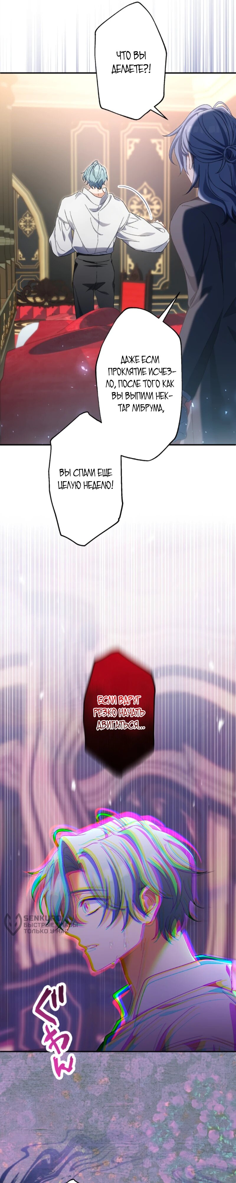 Манга Будучи злодейкой, я спасу любимчика игры! - Глава 28 Страница 9