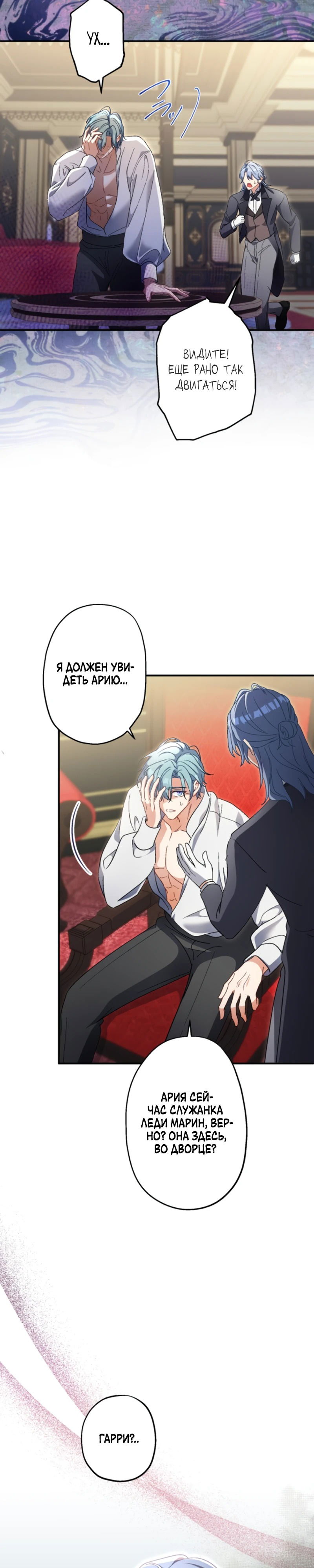 Манга Будучи злодейкой, я спасу любимчика игры! - Глава 28 Страница 10