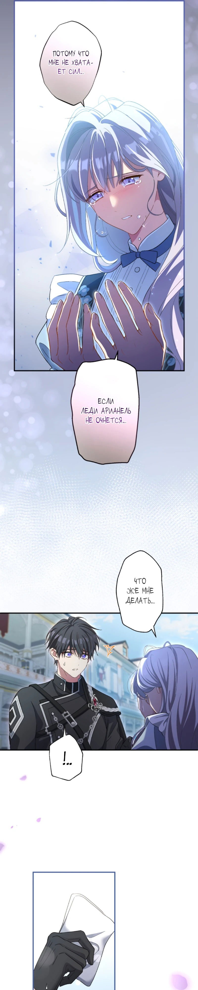 Манга Будучи злодейкой, я спасу любимчика игры! - Глава 28 Страница 21