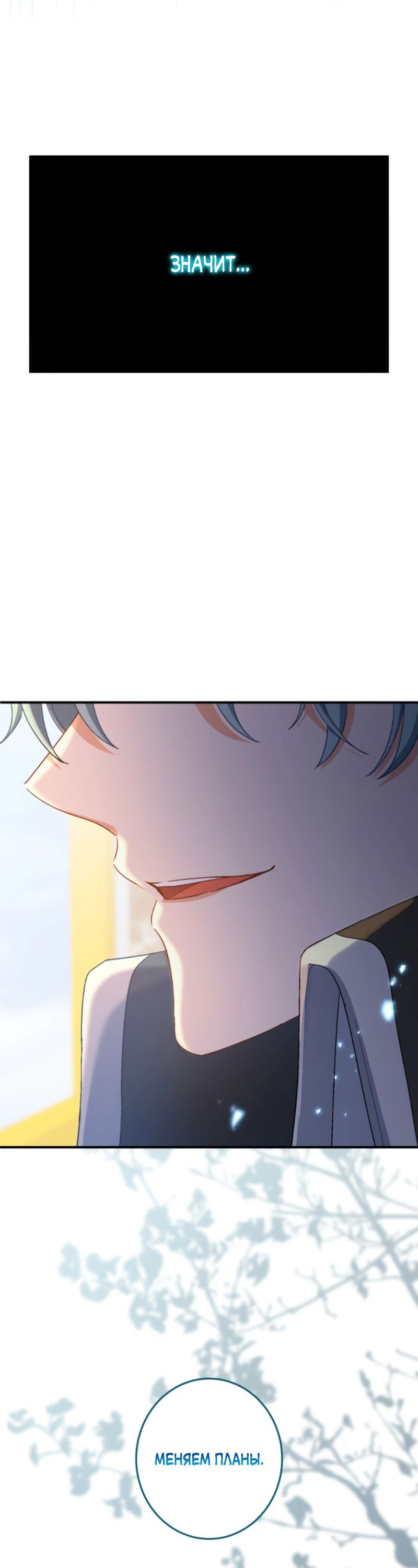 Манга Будучи злодейкой, я спасу любимчика игры! - Глава 28 Страница 28