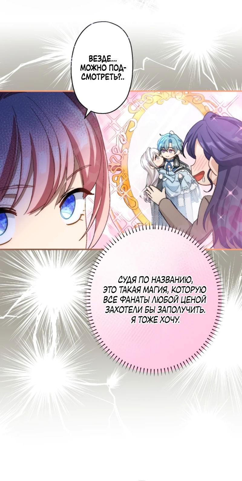 Манга Будучи злодейкой, я спасу любимчика игры! - Глава 27 Страница 4