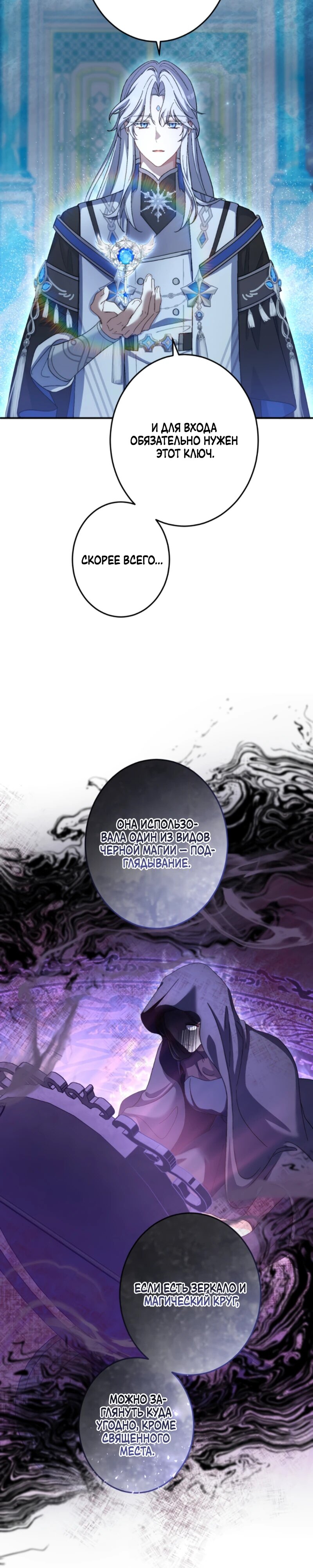 Манга Будучи злодейкой, я спасу любимчика игры! - Глава 27 Страница 3