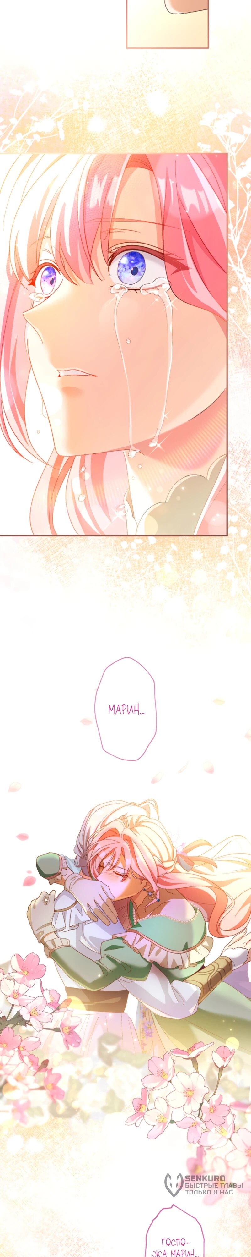 Манга Будучи злодейкой, я спасу любимчика игры! - Глава 27 Страница 22