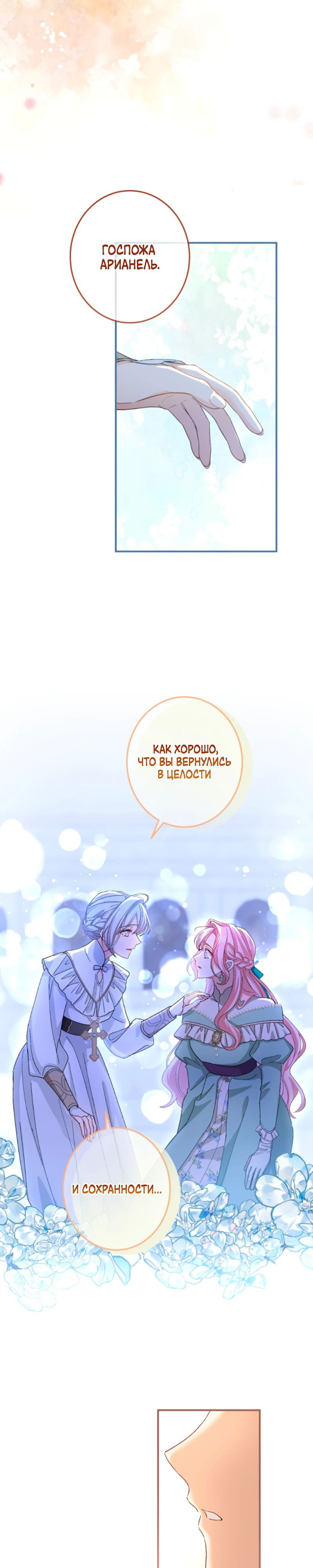 Манга Будучи злодейкой, я спасу любимчика игры! - Глава 27 Страница 21