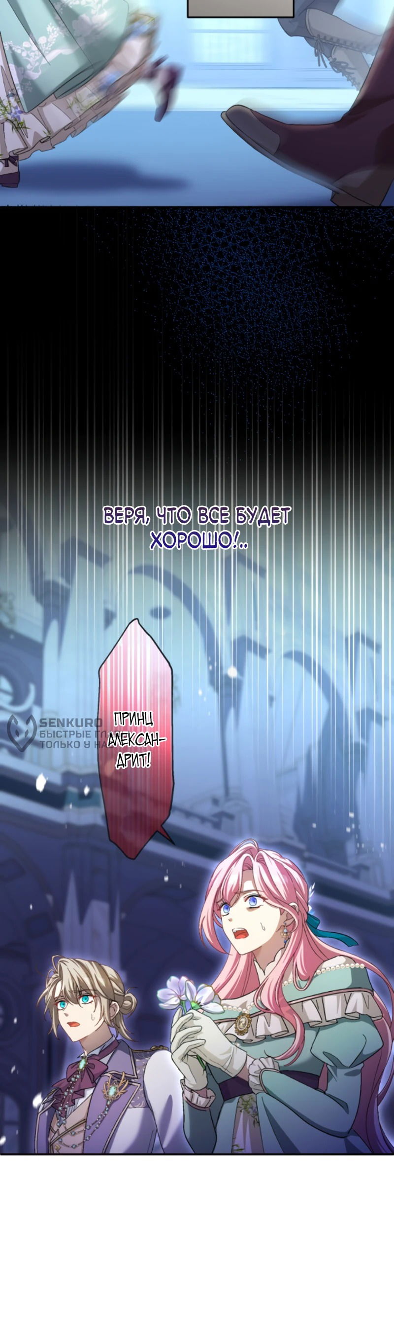 Манга Будучи злодейкой, я спасу любимчика игры! - Глава 27 Страница 16