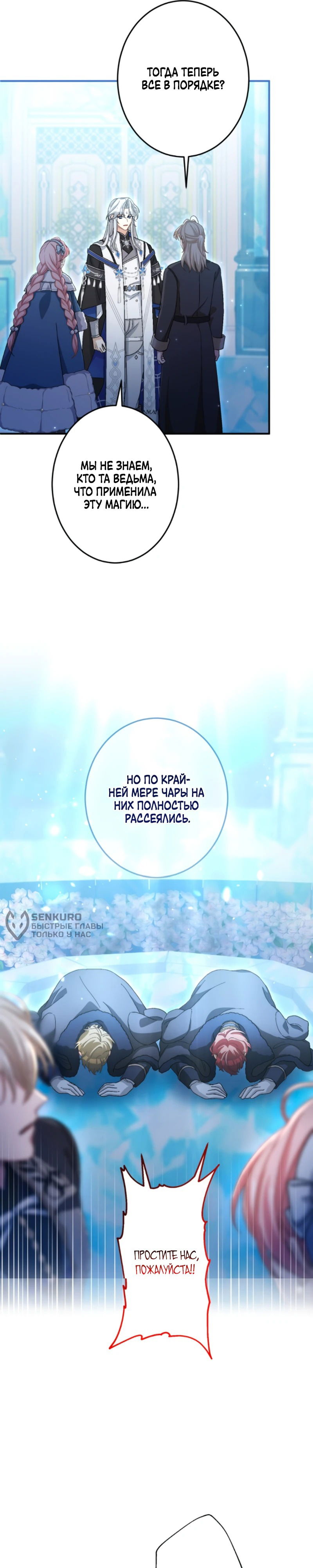 Манга Будучи злодейкой, я спасу любимчика игры! - Глава 27 Страница 5