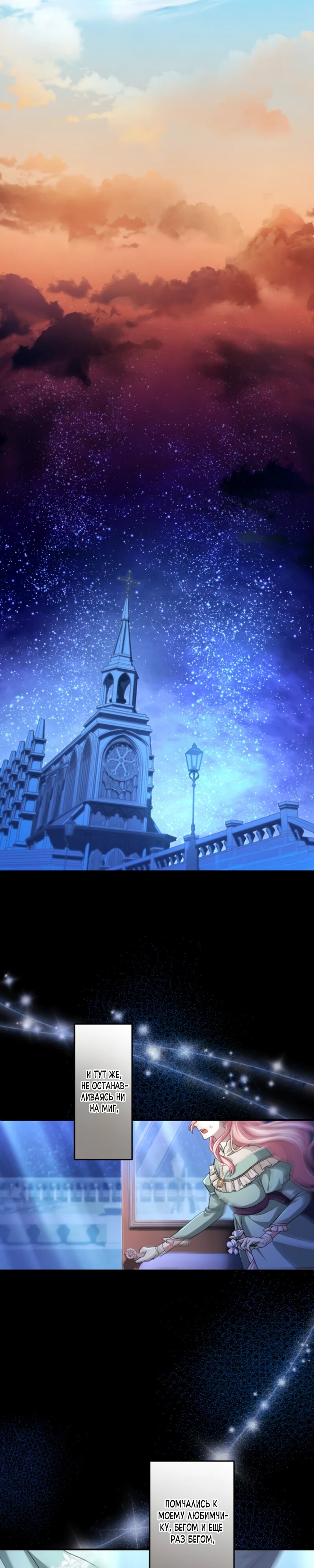 Манга Будучи злодейкой, я спасу любимчика игры! - Глава 27 Страница 15