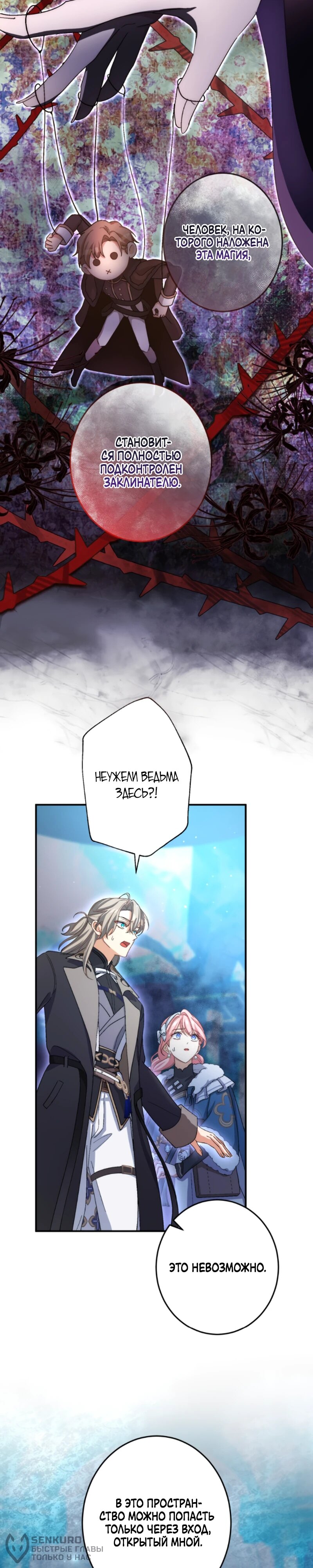 Манга Будучи злодейкой, я спасу любимчика игры! - Глава 27 Страница 2