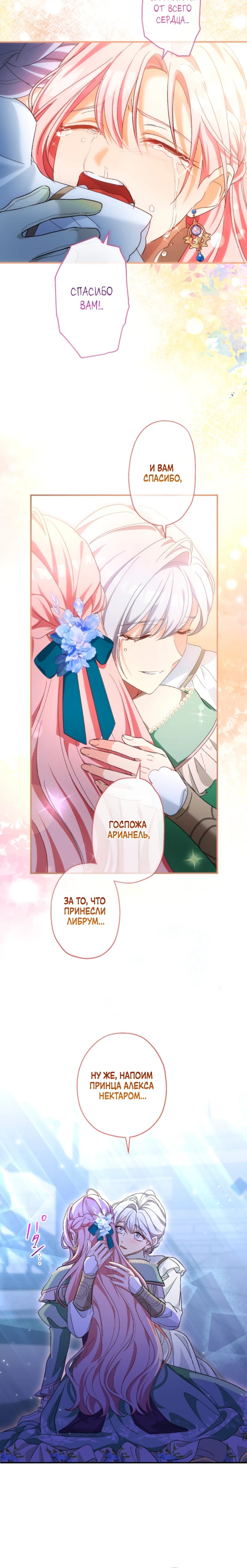 Манга Будучи злодейкой, я спасу любимчика игры! - Глава 27 Страница 23