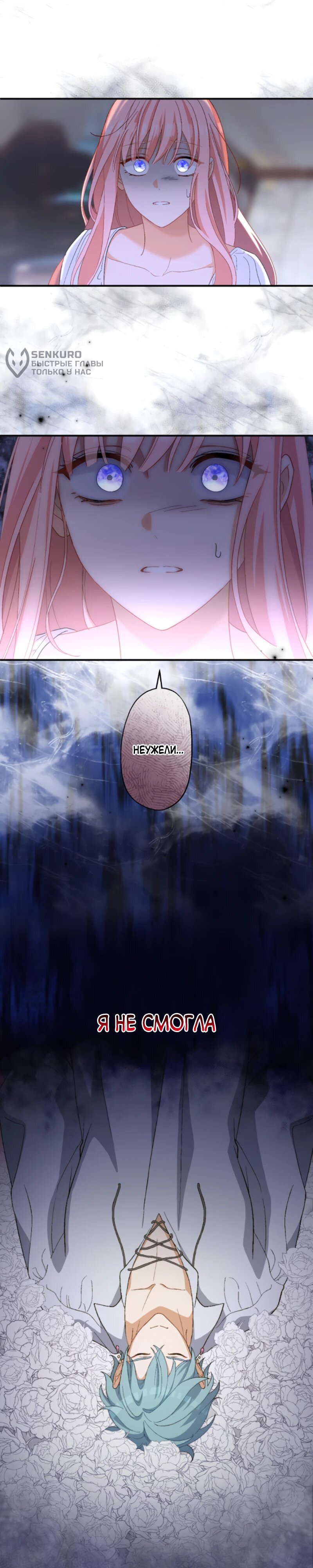 Манга Будучи злодейкой, я спасу любимчика игры! - Глава 27 Страница 33