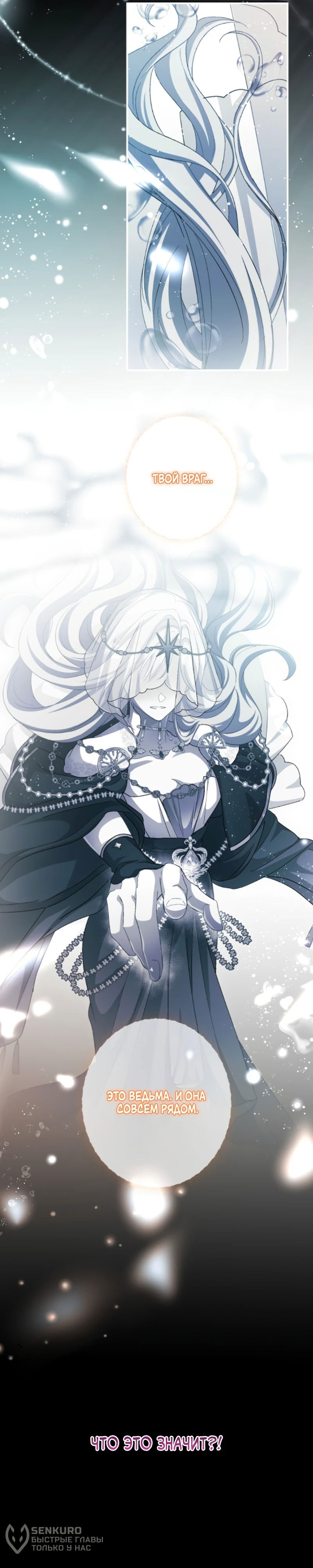 Манга Будучи злодейкой, я спасу любимчика игры! - Глава 27 Страница 28