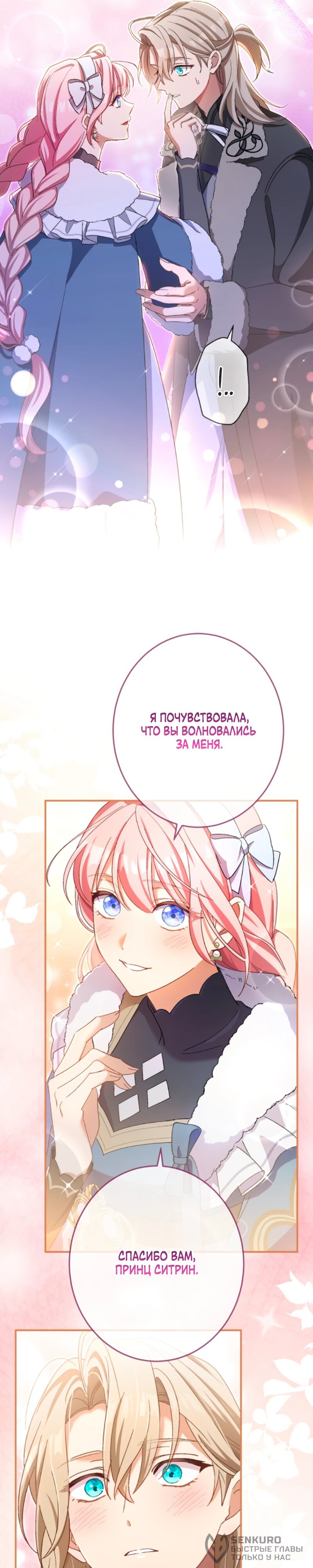 Манга Будучи злодейкой, я спасу любимчика игры! - Глава 27 Страница 9