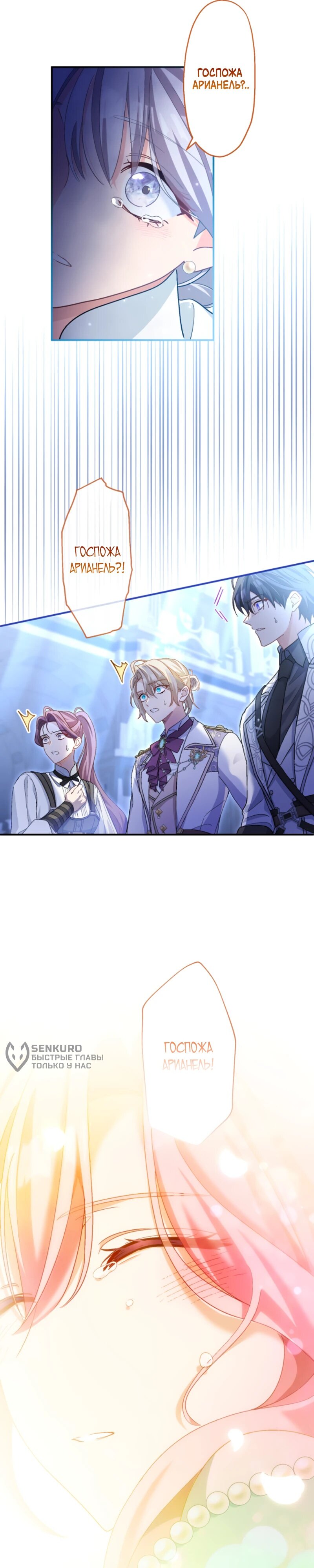 Манга Будучи злодейкой, я спасу любимчика игры! - Глава 27 Страница 24