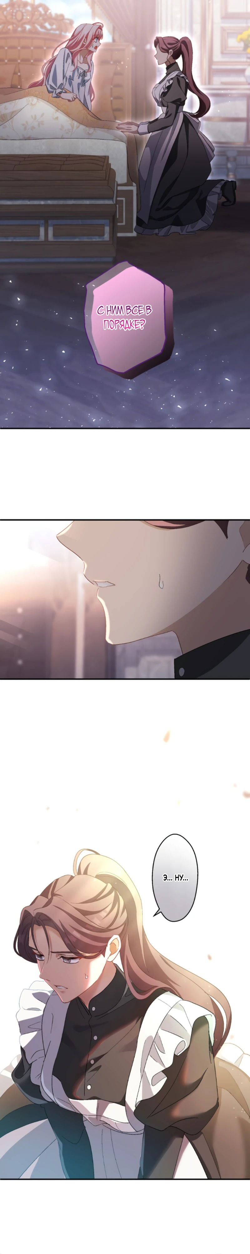 Манга Будучи злодейкой, я спасу любимчика игры! - Глава 27 Страница 32