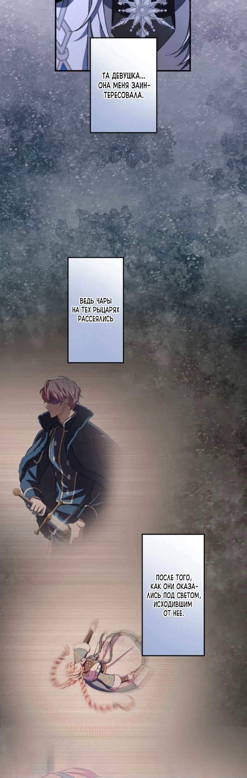 Манга Будучи злодейкой, я спасу любимчика игры! - Глава 27 Страница 12