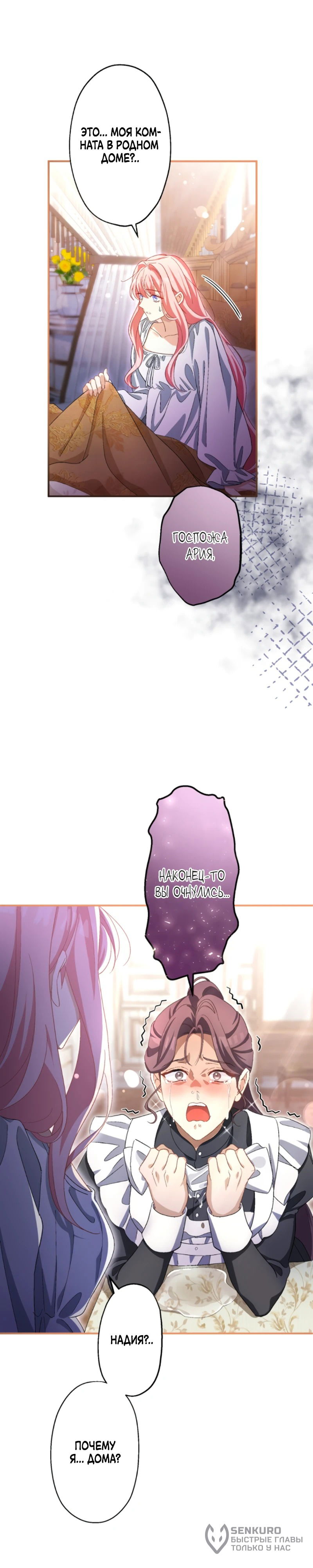 Манга Будучи злодейкой, я спасу любимчика игры! - Глава 27 Страница 30