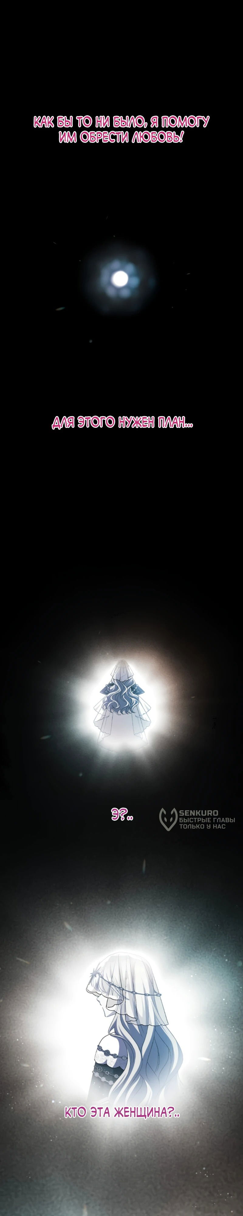 Манга Будучи злодейкой, я спасу любимчика игры! - Глава 27 Страница 26