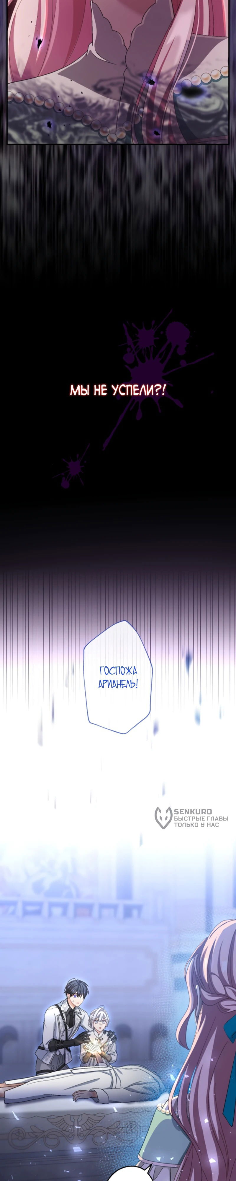 Манга Будучи злодейкой, я спасу любимчика игры! - Глава 27 Страница 18