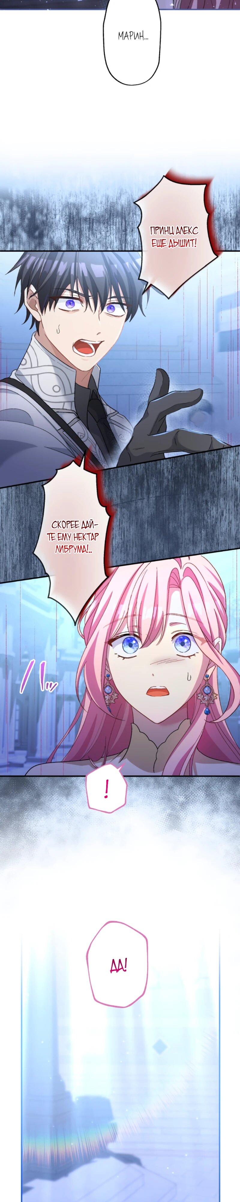 Манга Будучи злодейкой, я спасу любимчика игры! - Глава 27 Страница 19