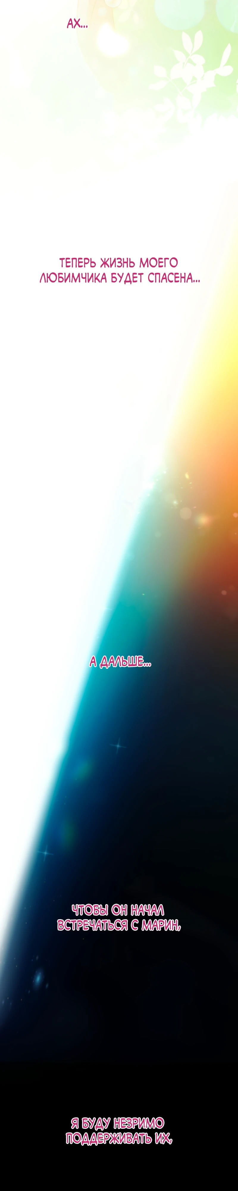 Манга Будучи злодейкой, я спасу любимчика игры! - Глава 27 Страница 25