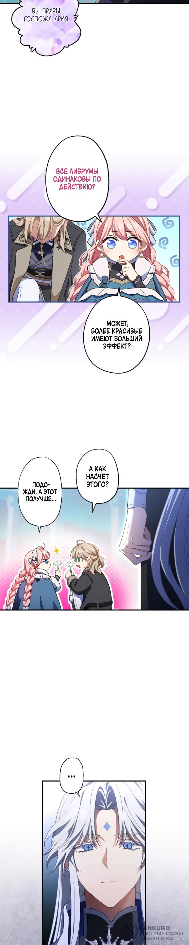 Манга Будучи злодейкой, я спасу любимчика игры! - Глава 27 Страница 11