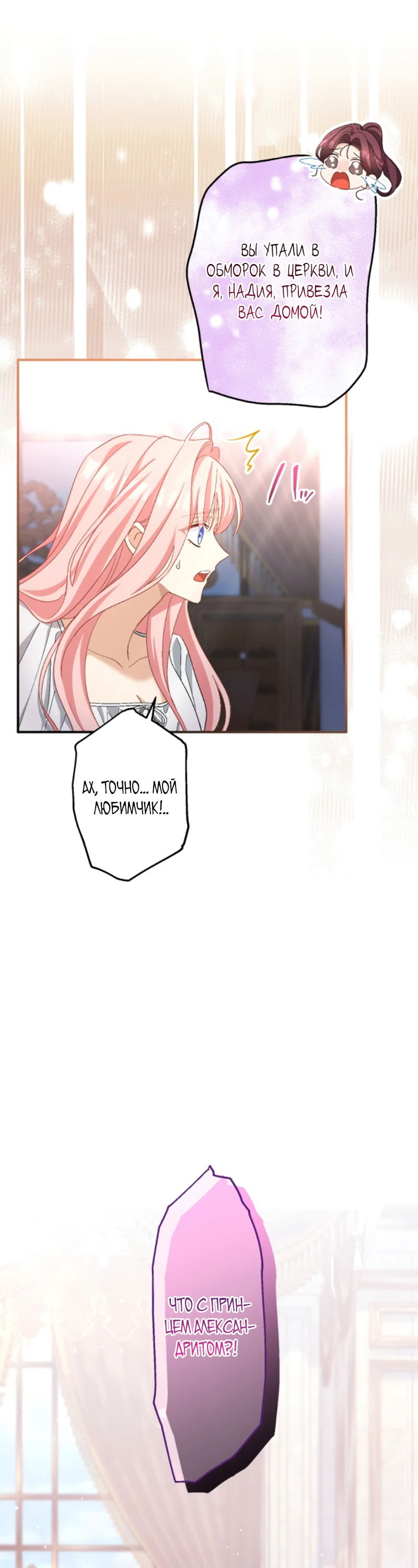 Манга Будучи злодейкой, я спасу любимчика игры! - Глава 27 Страница 31