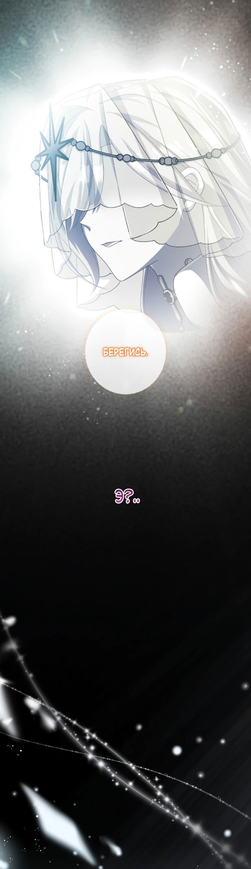 Манга Будучи злодейкой, я спасу любимчика игры! - Глава 27 Страница 27