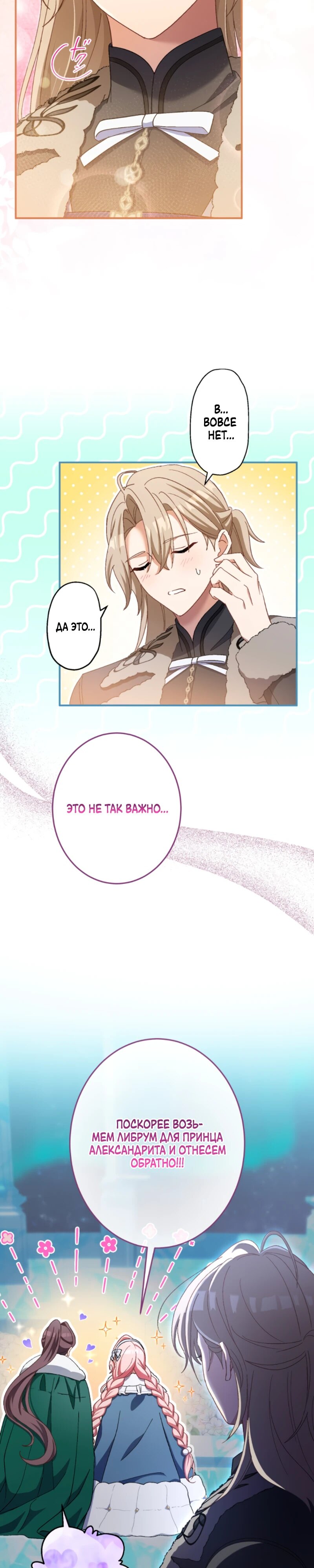 Манга Будучи злодейкой, я спасу любимчика игры! - Глава 27 Страница 10