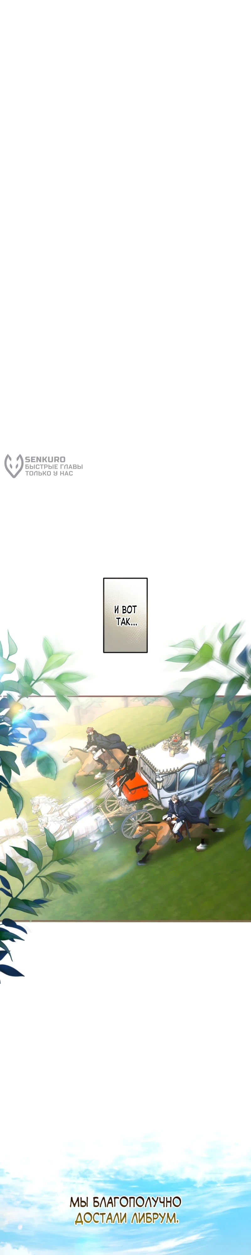 Манга Будучи злодейкой, я спасу любимчика игры! - Глава 27 Страница 14