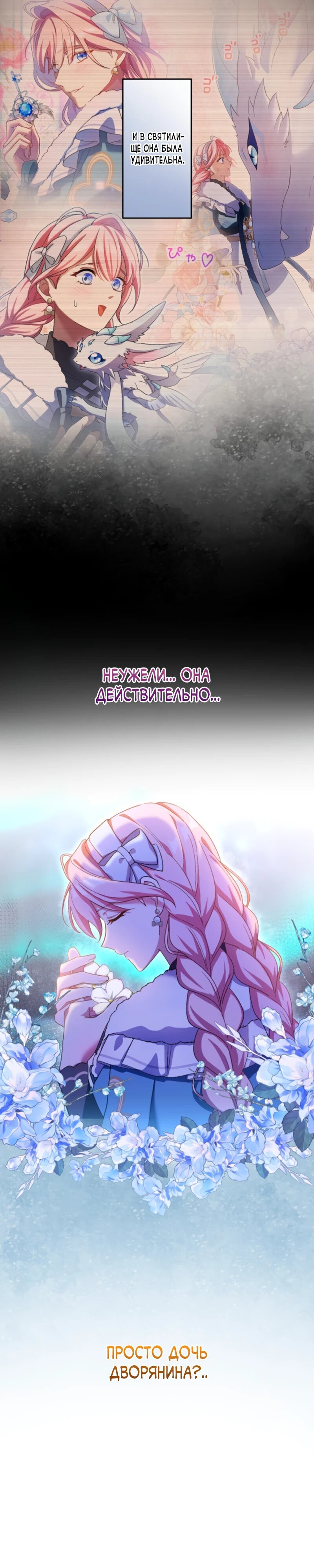 Манга Будучи злодейкой, я спасу любимчика игры! - Глава 27 Страница 13