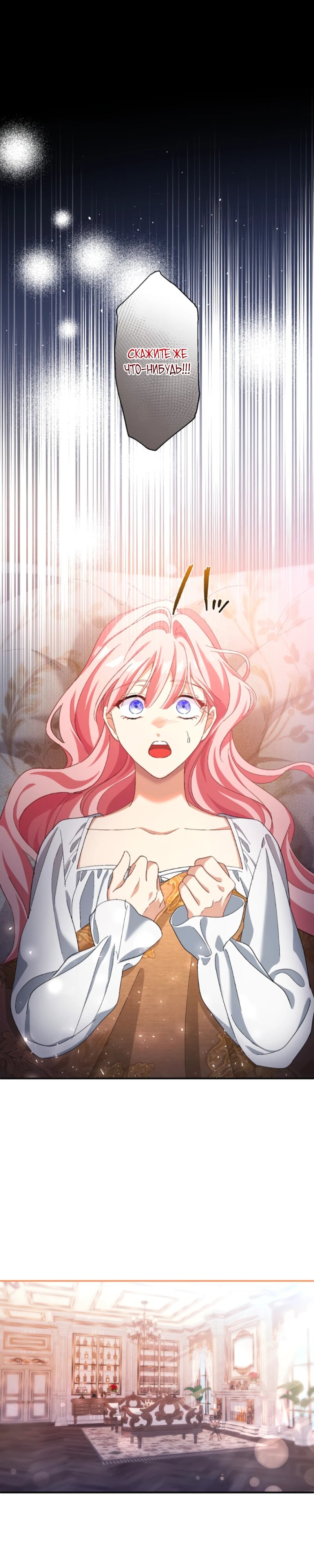 Манга Будучи злодейкой, я спасу любимчика игры! - Глава 27 Страница 29