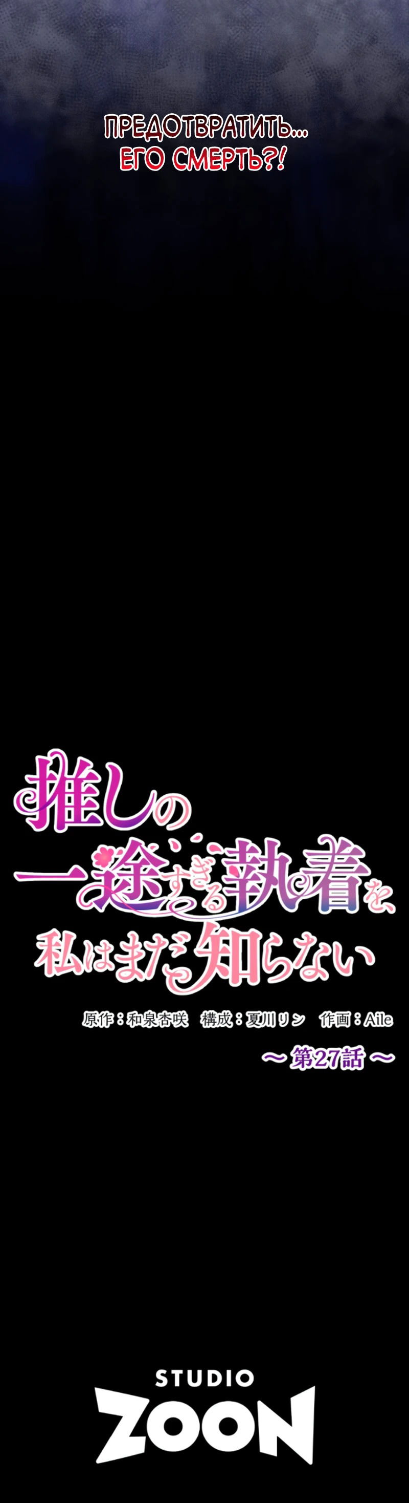 Манга Будучи злодейкой, я спасу любимчика игры! - Глава 27 Страница 34