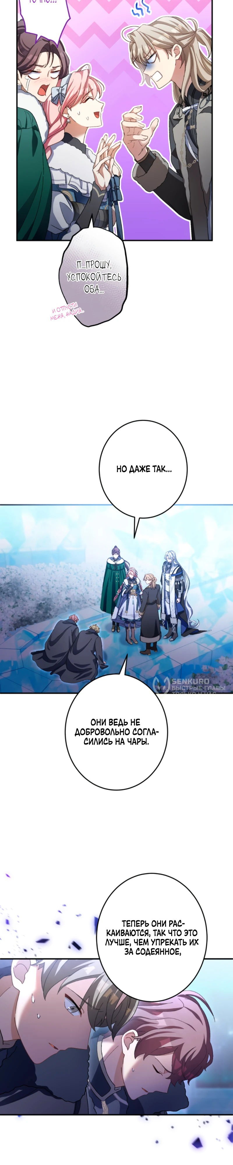 Манга Будучи злодейкой, я спасу любимчика игры! - Глава 27 Страница 7