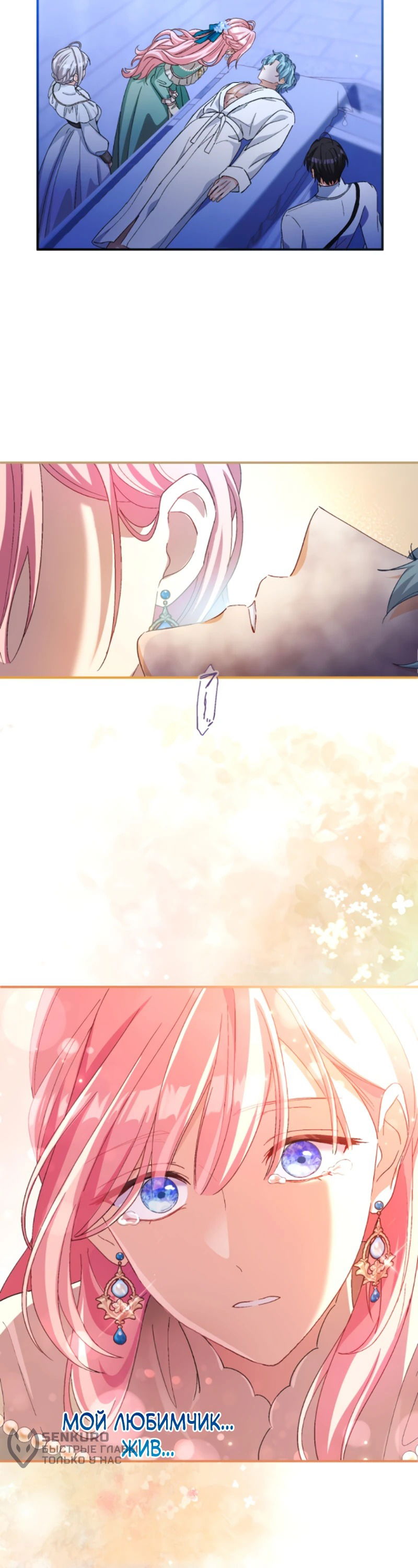 Манга Будучи злодейкой, я спасу любимчика игры! - Глава 27 Страница 20