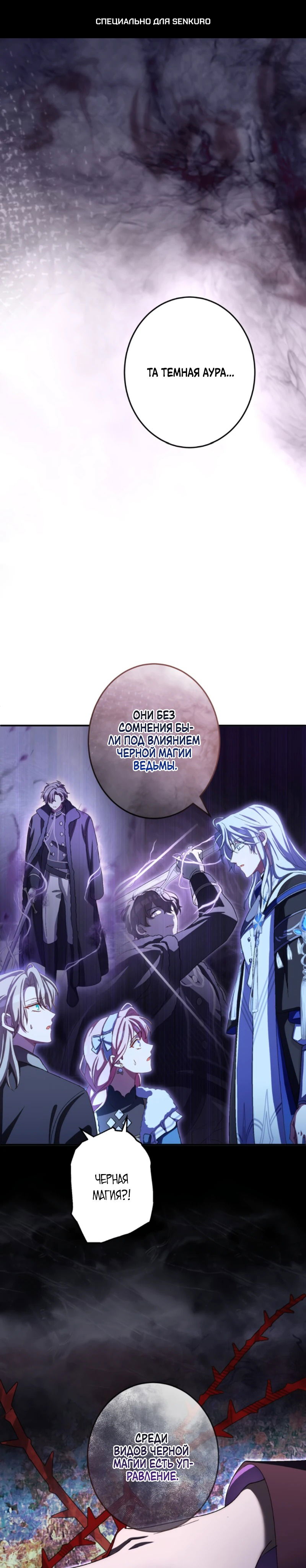 Манга Будучи злодейкой, я спасу любимчика игры! - Глава 27 Страница 1